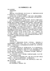 给父母感谢信范文4篇