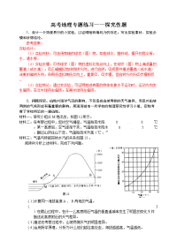 高考地理专题练习——探究性题
