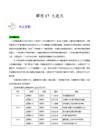 冲刺2019年高考英语黄金考点解析解密17：七选五