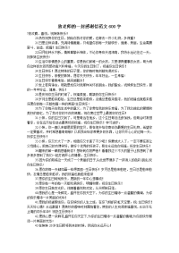 致老师的一封感谢信范文600字