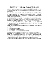 英语作文技巧58个高级写作句型