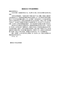 最新给实习单位的感谢信
