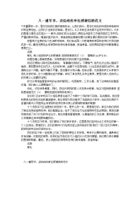 八一建军节，送给政府单位感谢信的范文