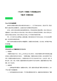 专题09非谓语动词-3年高考2年模拟1年备战2019高考精品系列之英语