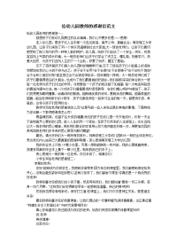 给幼儿园教师的感谢信范文