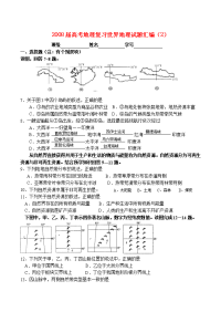 高考地理世界地理复习试题汇编2
