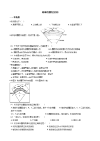 高考地理专题地球的圈层结构解析版