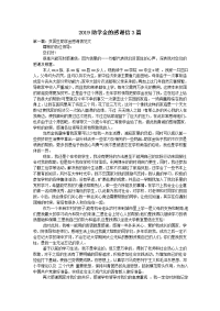 2019助学金的感谢信3篇