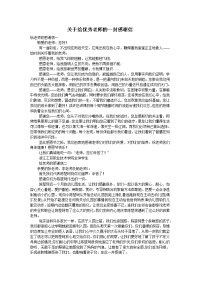 关于给优秀老师的一封感谢信