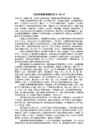 写给妈妈的感谢信作文300字