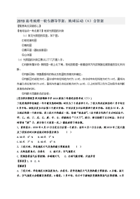﻿‎2019高考地理一轮专题导学案：地球运动（6）含答案