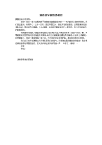 游客致导游的感谢信