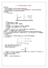 高考地理一轮复习冷热不均引起的大气运动教学案新人教版必修1