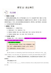 冲刺2019年高考英语黄金考点解析解密22：语法填空