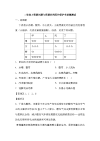 高考地理二轮复习资源问题与资源的利用和保护考前微测试含解析
