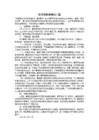 给学校的感谢信三篇