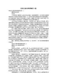 给幼儿园老师感谢信4篇