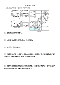 高考地理区域地理 南亚和印 综合题