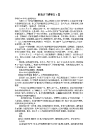 医院实习感谢信3篇