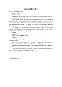 面试后感谢信 英文