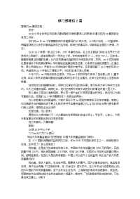 部门感谢信2篇
