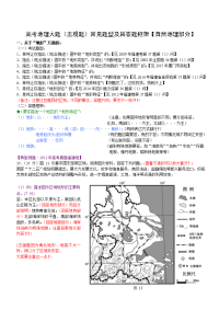 高考地理主观题常考题型及答题框架自然地理部分典例精析版