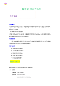 冲刺2019年高考英语黄金考点解析解密09名词性从句