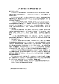 三年级学生家长给老师的感谢信范文