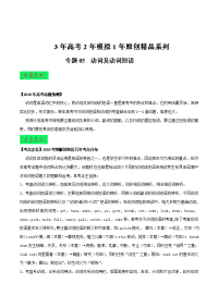 专题05动词及动词短语-3年高考2年模拟1年备战2019高考精品系列之英语