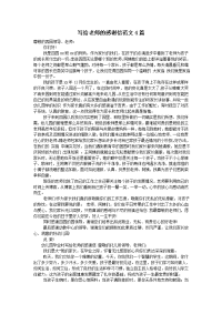 写给老师的感谢信范文4篇