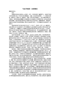 写给学校的一封感谢信