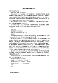 接受捐款感谢信范文