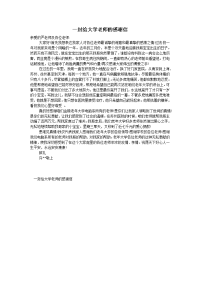 一封给大学老师的感谢信