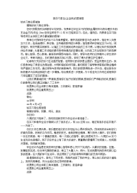 致实习单位(企业类)的感谢信