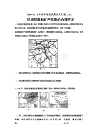 高考地理母题19562012汇编 考点62 区域能源和矿产资源的合理开发学生版