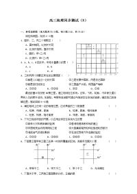 高考地理复习同步测试题3