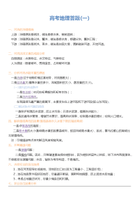 高考地理大题答题技巧大全1