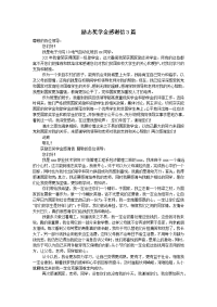 励志奖学金感谢信3篇