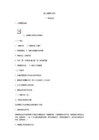 高考地理复习地球运动1