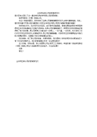 全体师生致公司的感谢信范文