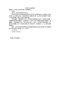 受资助小学生感谢信