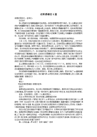 老师感谢信4篇