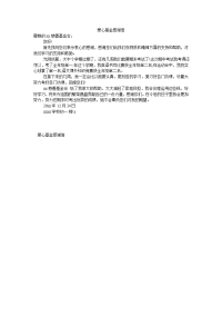 爱心基金感谢信