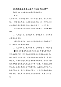 高考地理备考基础能力纠错自然地理下