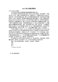 2019爱心捐款感谢信