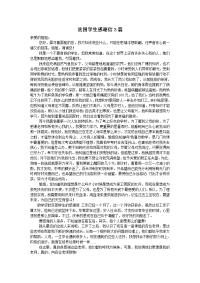 贫困学生感谢信3篇