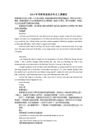 2019年考研英语高分作文之感谢信