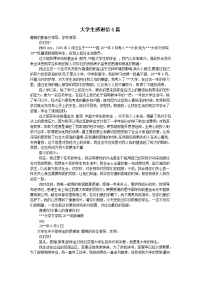 大学生感谢信4篇