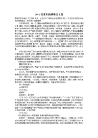 2019给家长的感谢信4篇