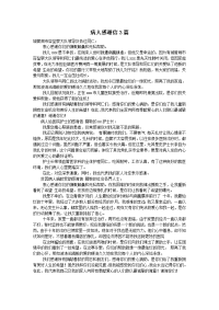 病人感谢信3篇